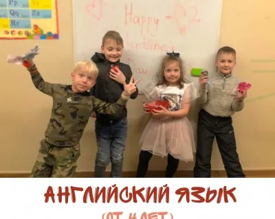 Английский язык