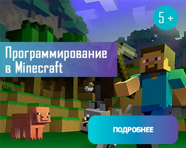 Воскресные вводные уроки по Программированию для детей 7–12 лет