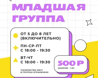 Рисование - Младшая группа (5-8 лет)