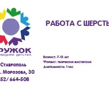 Работа с шерстью и пряжей