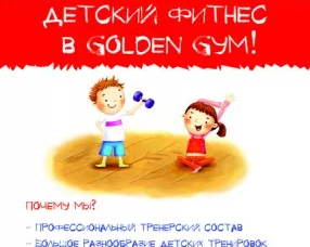 Детский фитнес