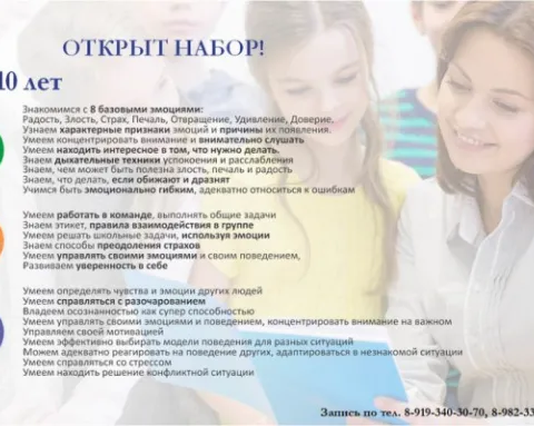 Развиваем эмоциональный интеллект