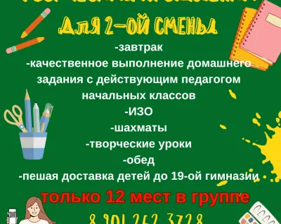 Творческая продлёнка для второй смены