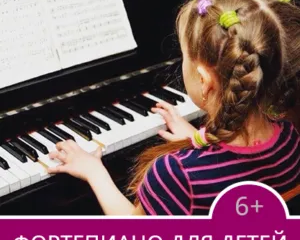 Обучение игре на фортепиано
