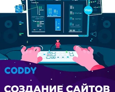 Создание сайтов