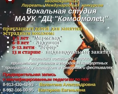 Вокальная студия