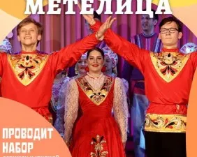Танцевальная группа ансамбля "Метелица"