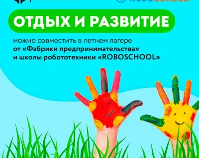 Бизнес лагерь Фабрика Предпринимательства