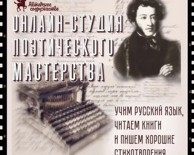 Поэтическое мастерство