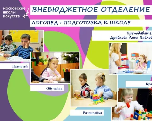 Подготовка к школе