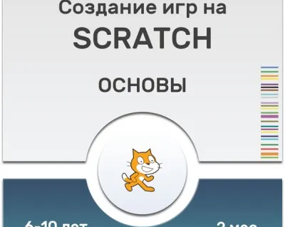 SCRATCH. Создание игр