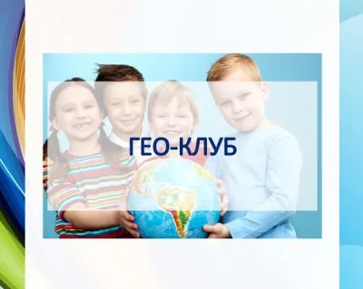 География для дошкольников