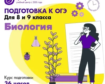 Подготовка к ОГЭ по биологии