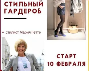 Курс по стилю для девушек