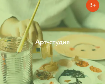 Арт-студия