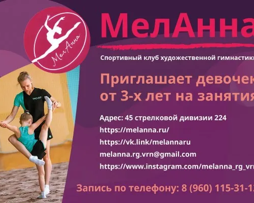 Художественная гимнастика