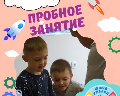 Кружок изобретателей "Юный умелец"