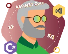 PRO C#. ASP.NET Core. ВСЕ САМ