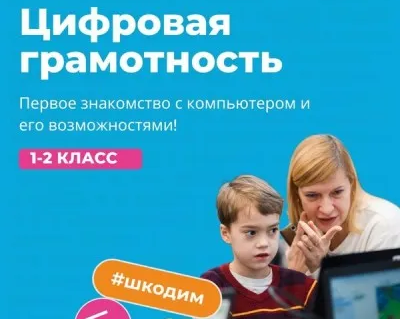 Цифровая грамотность