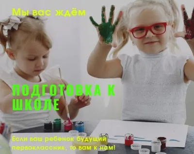 Подготовка к школе (центр)