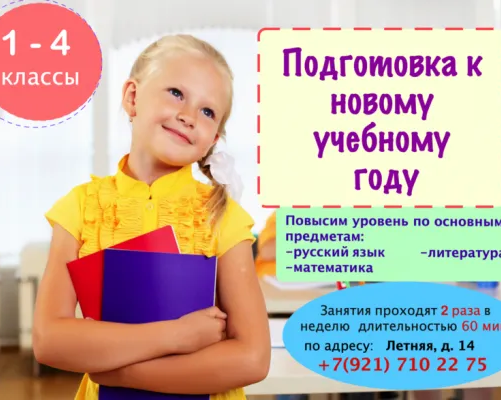 Подготовка к учебному году