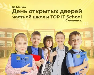 Top IT School Смоленск