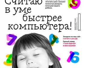 Ментальная арифметика (на ул. Привольной)