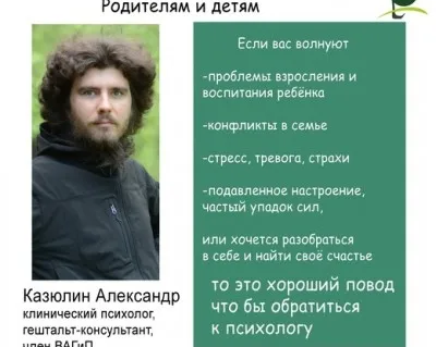 Семейный психолог. Работа с подростками. Консультирование.