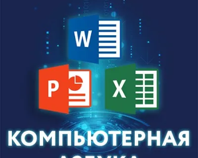 Компьютерная азбука