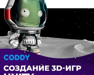 Unity 3D (10 - 15 лет)