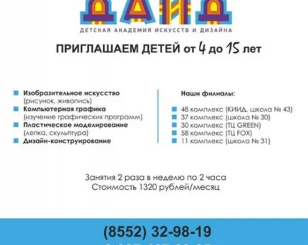 Детская академия искусств и дизайна