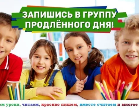 Продленка «Делаем уроки»