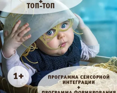 Программа по сенсорной интеграции «Ноги, крылья, хвост + топ-топ»