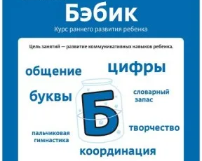 Бэбик I