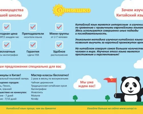 Школа китайского языка «Солнышко»