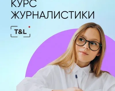 Журналистика.