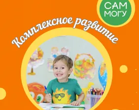 Комплексное развитие
