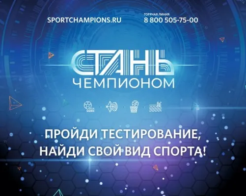 Спортивное тестирование
