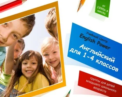 Английский для детей 1-4 класс