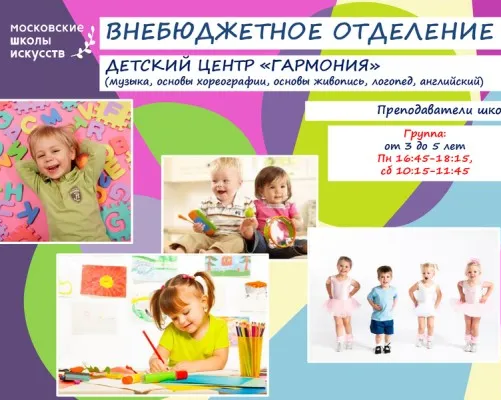 Комплексная программа «Гармония»