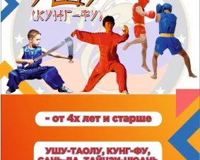 Набор в группу Ушу
