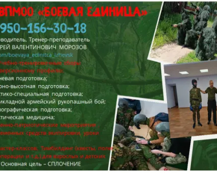 Специальная военная подготовка допризывной молодёжи к службе в армии