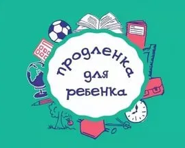 Продленка «Зарека»