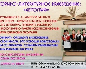 Литературное краеведение