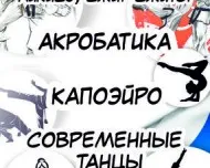 Центр Спорта и искусств