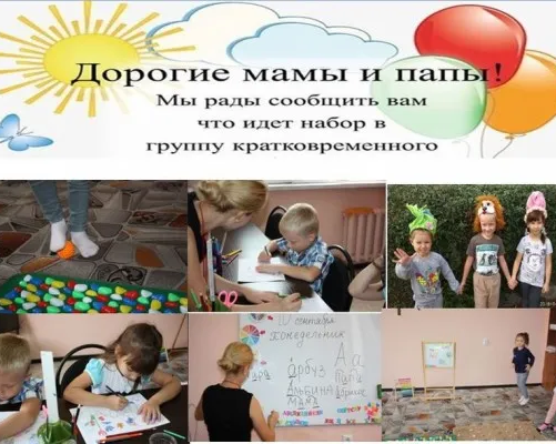Группа кратковременного пребывания «Всезнайка»