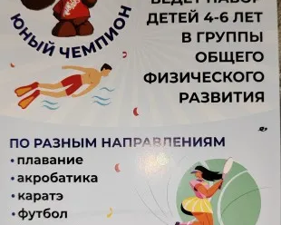 Юный Чемпион