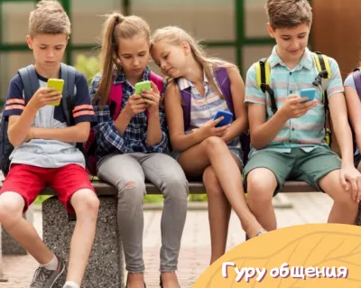 Летний курс - Гуру общения для подростков