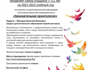 Занимательная орнитология