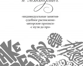 Каллиграфия Леттеринг Исправление почерка и красивое письмо